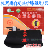 自发热护膝\护腿 托玛琳护膝 护具 关节炎老寒腿风湿 带防伪