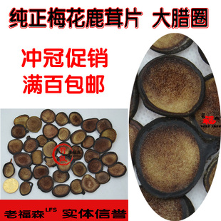  鹿茸片  鹿角片 红粉鹿茸片 大腊圈 嫩片 精选小片 梅花鹿茸片10g