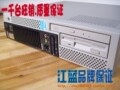 原装正品电脑 NEC 945小主机 CPU 2.66G/1G内存/40G 7200转硬盘