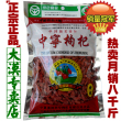 2010新枸杞!官方授权正品中宁枸杞特优级2斤59.8包快递宁夏枸杞子