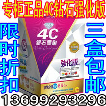 美国4C钻石丰乳强化版胶囊 纯天然强效中药丰胸产品 正品