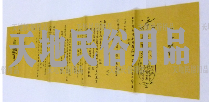 宗教用品/祭祀用品/黄表纸/表文/疏文/符条/大牒文/求寿牒凴/求寿|ruв категории Ручная работа, религии ремесла, другие религии ремесла - от Buy2taobao.com для оказания профессиональной услуги покупки агента Taobao
