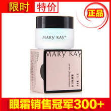玫琳凯正品专营店 玫琳凯舒活眼膜霜 眼霜 明星产品 带电子防伪码
