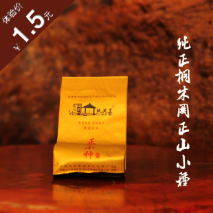  武夷山桐木关 传统工艺 正山小种红茶5克试喝装 茶叶