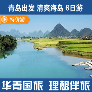 青岛出发 激情海岛双飞6日游 海南旅游 天涯海角三亚亚龙湾 青岛出发 激情海岛双飞6日游 海南旅游 天涯海角三亚亚龙湾