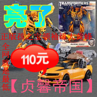 皇冠信誉！正版孩之宝变形金刚2011电影3L级 领袖级大黄蜂