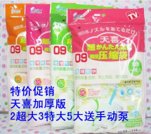 促销 [11件]套 天喜真空压缩袋2超大+3特大+5大+1手动泵    限量