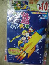 幼儿杂志摇篮小小天才2010年9月带光盘