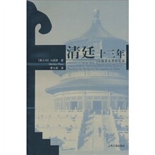 【卓飞历史】清廷十三年：马国贤在华回忆录 /马国贤（MatteoRip