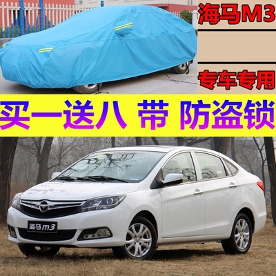 上下架计划:海马M3车衣车罩三厢专用汽车车套夏季隔热加厚防晒防雨披防风防盗