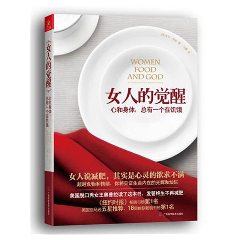 女人的觉醒/心和身体.总有一个在饥饿