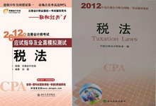 正版2012年注会考试教材 CPA 税法教材+轻松过关1 注册会计师