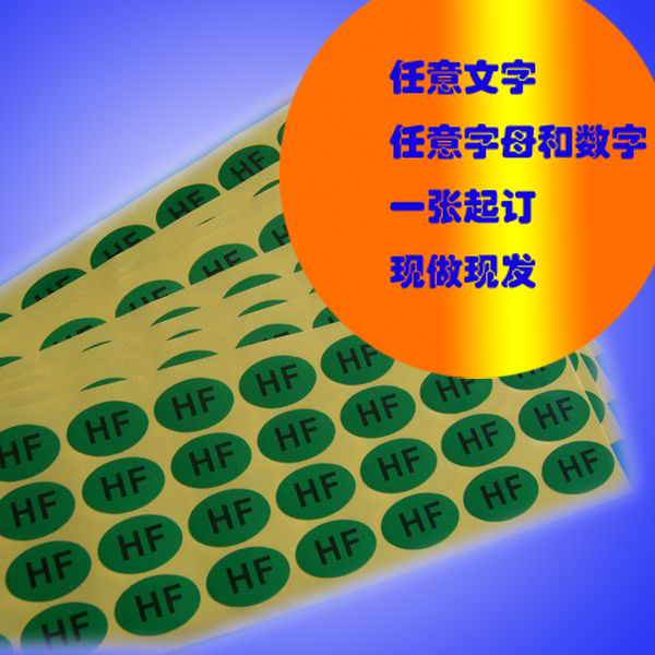 热卖FH贴纸 无卤标志 环保标志 HF贴纸 可定制各种不干胶标签在类目 办公设备/耗材/相关服务, 办公用纸, 商标纸/标签纸中 - 来自Buy2taobao.com提供专业的淘宝代购服务