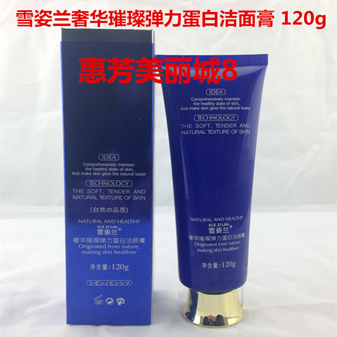 雪姿兰、奢华璀璨弹力蛋白洁颜膏 120g专柜正品系列洗面奶化妆品在类目 美容护肤/美体/精油, 洁面中 - 来自Buy2taobao.com提供专业的淘宝代购服务