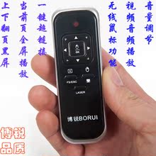 博锐一键超链接翻页 激光笔 PPT 翻页笔 激光翻页笔 电子教鞭