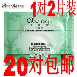 格润丝 胶原蛋白 眼膜贴 眼贴膜 去 黑眼圈 眼袋 细纹 专柜 正品