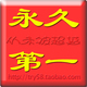 捷易通VIP/第五代服装代理代销软件 第5代供货版500 送网站送秘籍