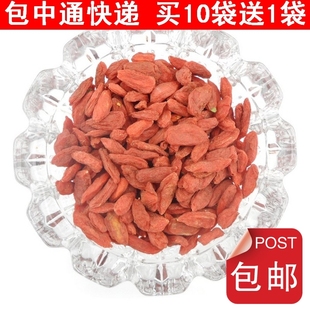  包邮 买10送1袋 特级宁夏枸杞 枸杞子 中宁枸杞王 头荘贡果 100克