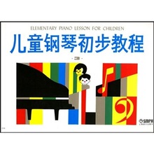 正版现货＊ 儿童钢琴初步教程-3 盛建颐