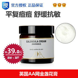 正品<span class=H>英国</span><span class=H>AA</span>网金盏花膏 保湿补水面霜护肤品祛痘印金盏草膏
