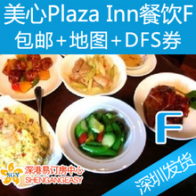 迪士尼餐券香港迪士尼乐园美心PlazaInn广场餐厅晚餐F餐