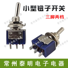 3冠 小型电源开关摇头拨动开关 钮子开关 MTS102 3脚2档 开孔6mm