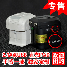 2.1A双USB直充ipad独家专售！万能出国转换插头插座 电源转换插头