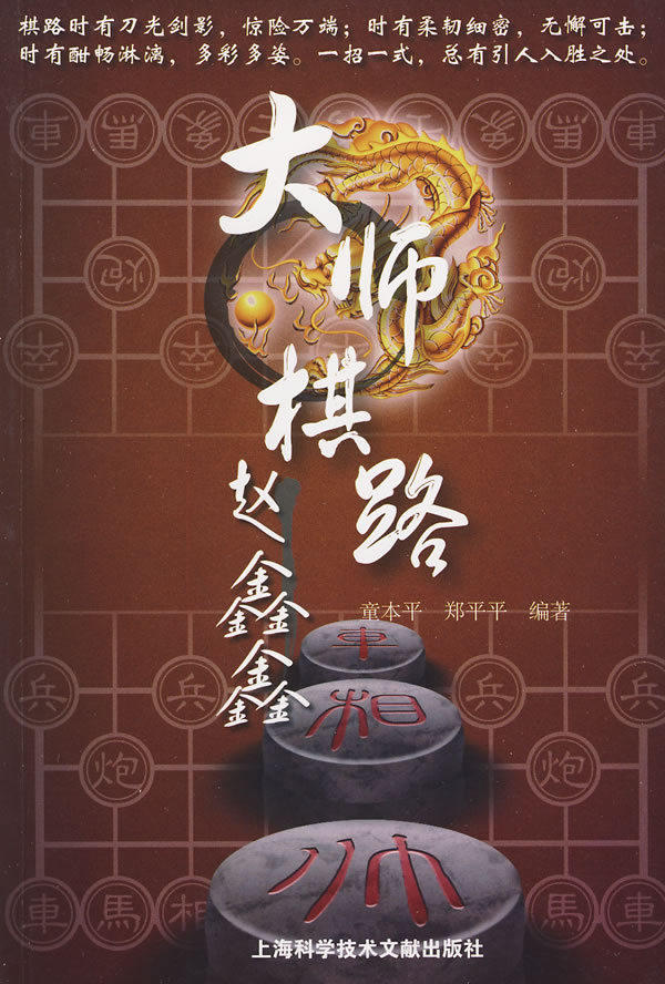正版：赵鑫鑫-大师棋路