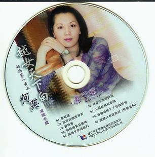 何英 越剧演唱专辑---菱花镜