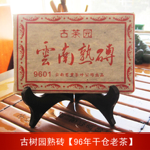 茶叶普洱茶砖熟茶特价七彩云南茗众96年干仓砖 熟砖 古茶园精品普