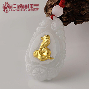  祥祯福珠宝 999千足金镶玉翡翠生肖蛇吊坠 送商场专柜 证书BSX006