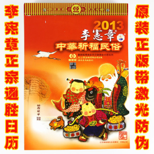  裕善缘 商城正版年李宪章通胜日历 蛇年 宪章堂日历 全彩16开