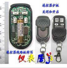 自拷 学习型遥控器手柄315MHz 摩托车/汽车/卷帘门发射器