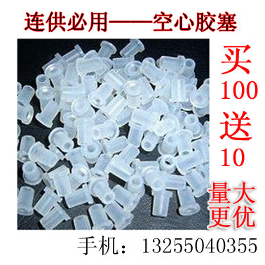 皇冠 连供配件 管线胶套 空心塞 空心胶塞 胶套 密封圈 100送10