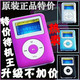 清华紫光mp3 苹果 mp3型MP3播放器 升级版 待机35小时超可爱 正品