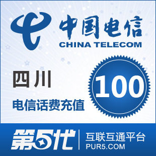 [第五代快充]四川电信充值 手机话费充值 100元电信话费 快速充值