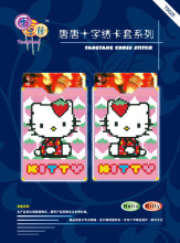 特价正品 唐唐十字绣卡套 T5025Hello Kitty