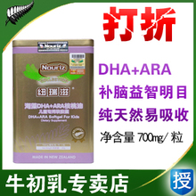 新西兰进口 纽瑞滋儿童婴幼儿海藻DHA+ARA核桃油软胶囊70粒