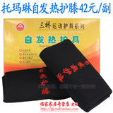 自发热护膝 托码琳护腿护膝 对抗关节疼痛 膝关节炎 两只特价42元