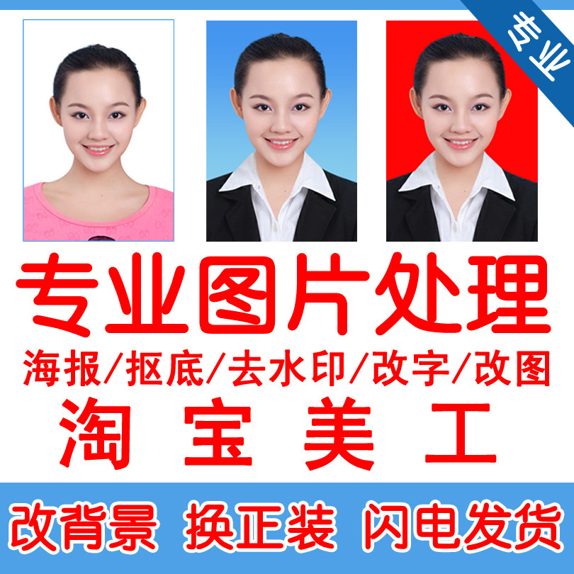 <em>PS图片</em>处理<em>证件</em>照换正装淘宝美工<em>照片换底色</em>