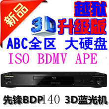 先锋BDP-140 3D 蓝光 播放机 播放器 蓝光dvd 影碟机 硬盘 高清