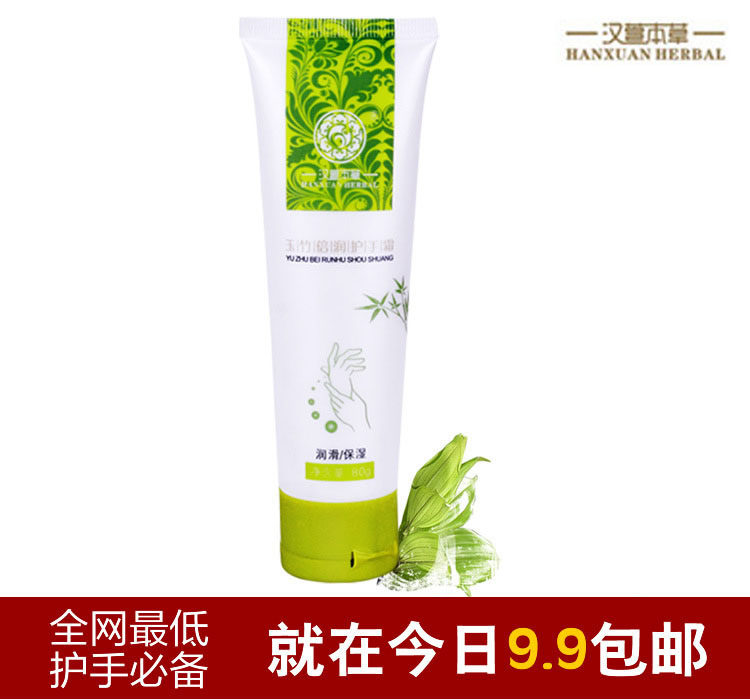 【天天疯狂购】汉萱本草玉竹护手霜80g滋润美白保湿防干裂包邮