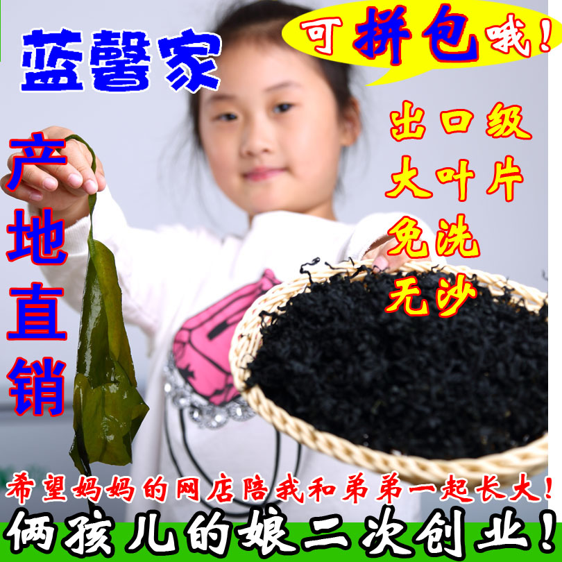 青岛新闻广播蓝馨裙带菜无沙海木耳海白菜海带芽螺旋藻海菜干货在类目 水产肉类/新鲜蔬果/熟食, 海鲜/水产品/制品, 藻类, 海带中 - 来自Buy2taobao.com提供专业的淘宝代购服务