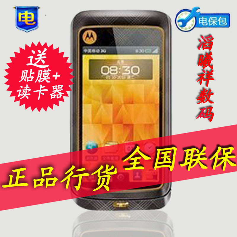 Motorola/<span class=H>摩托罗拉</span> <span class=H>MT</span><span class=H>810</span>/北海 黄金版 双屏智能OMS现货促销