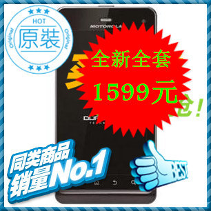 Motorola/<span class=H>摩托罗拉</span> XT883/<span class=H>里程</span><span class=H>碑</span> 3 XT862 ME863 送原电+8G卡