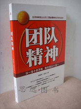 团队精神 团队执行力系列图书 励志 管理 100%正版 现货!管理书籍