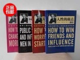 卡耐基全集正版 人性的弱点与优点 口才训练 女性的智慧4册 包邮