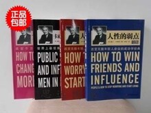 卡耐基全集全套:人性的弱点/优点/口才训练/女性的智慧 四册包邮