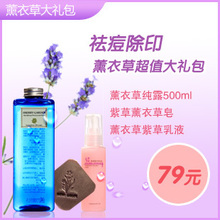 特~薰衣草超值限量礼包~补水|去痘印|痘疤