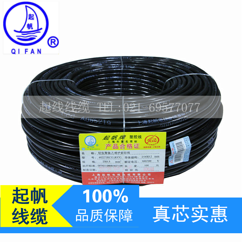 上海起帆電線RVV 2*0.5平方護套軟線信號控制電源線國家包檢足米在類目 電子/電工, 電線, 護套線中 - 來自Buy2taobao.com提供專業的淘寶代購服務
